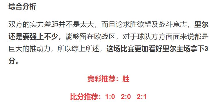 5/20竞彩分析里尔VS马赛以平赔开盘及核心思维去分析赛事