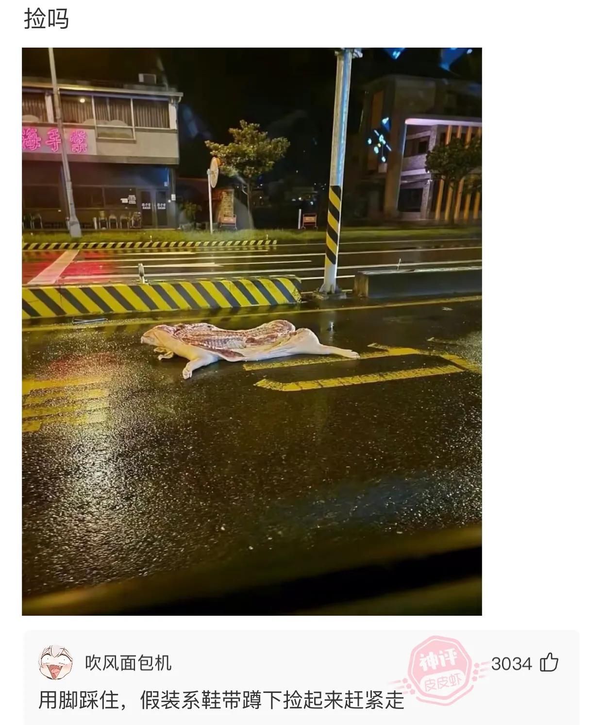 “老婆居然穿这种裤子出门，难怪大家都在看她，太丢脸了！”哈哈