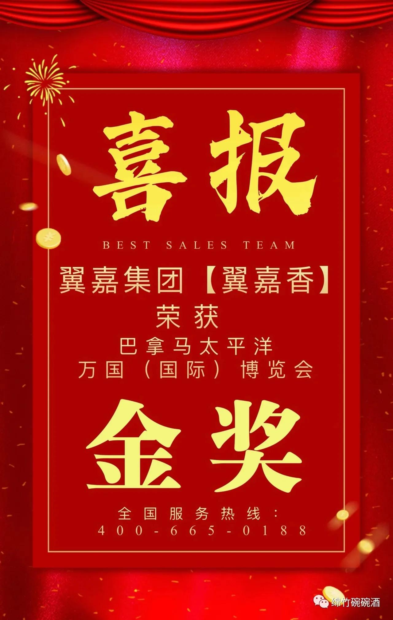 杰出企业家杨涛大爱感动商会会员，一小时抢购“爱心酒”50万！