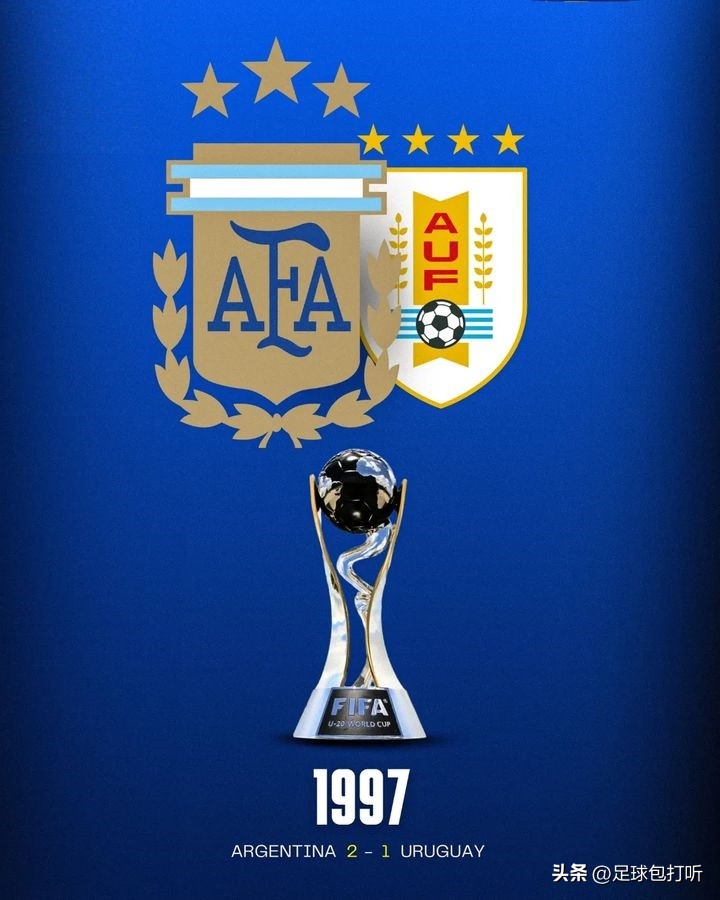 世青赛阿根廷终成五冠王,世青赛阿根廷2005