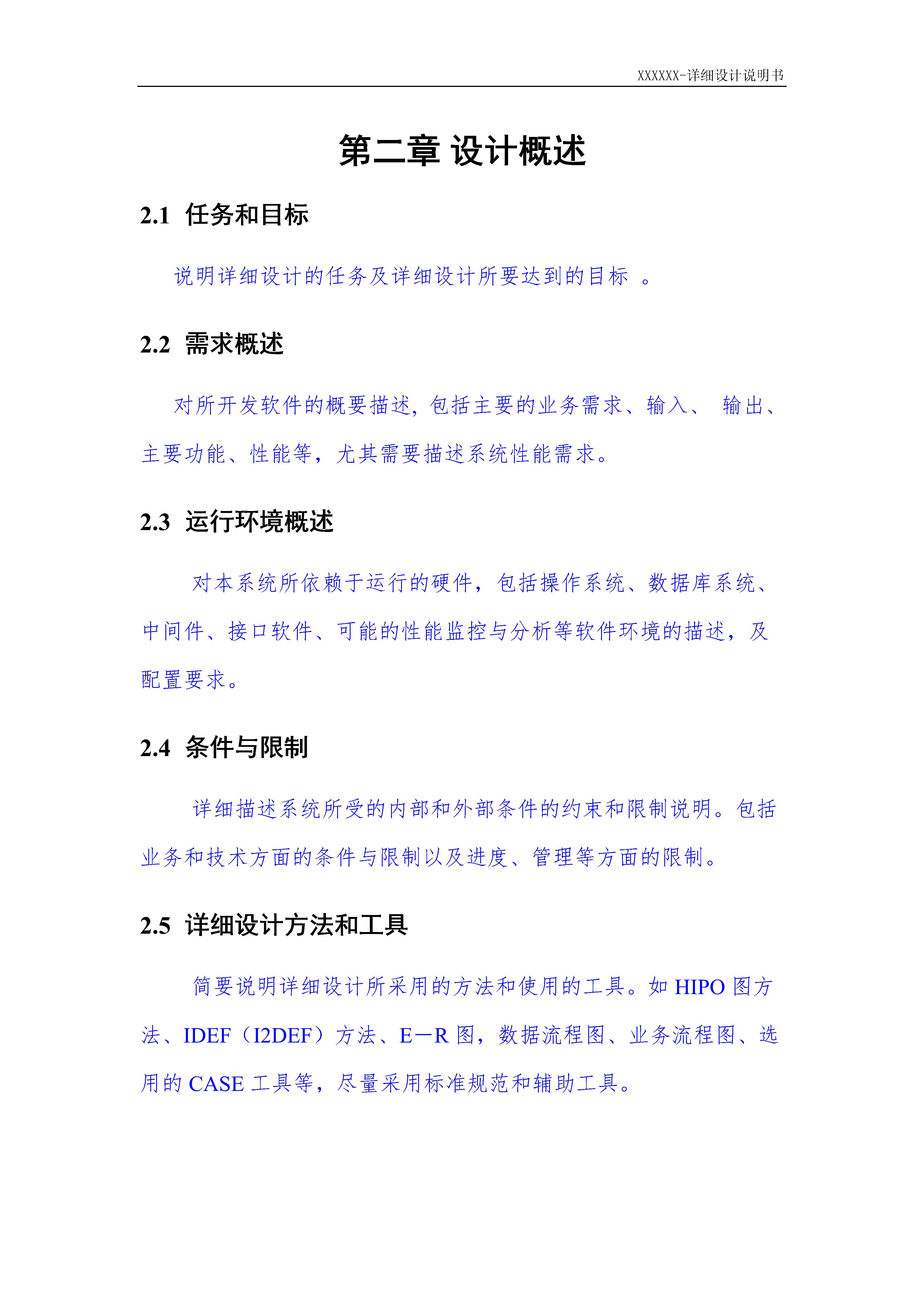 项目设计说明书方案怎么写,智能家居项目设计说明书