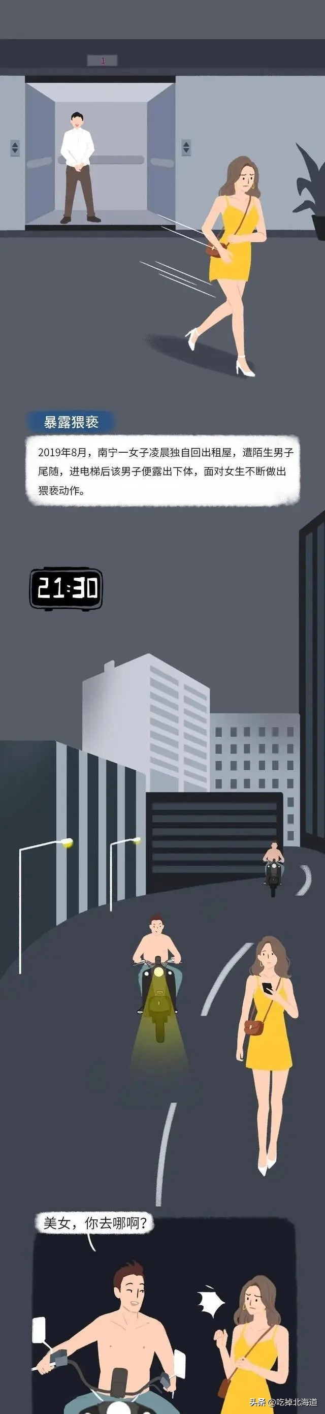 女生自述：“性骚扰”,我经历过不止一次！（漫画）女生都来看看
