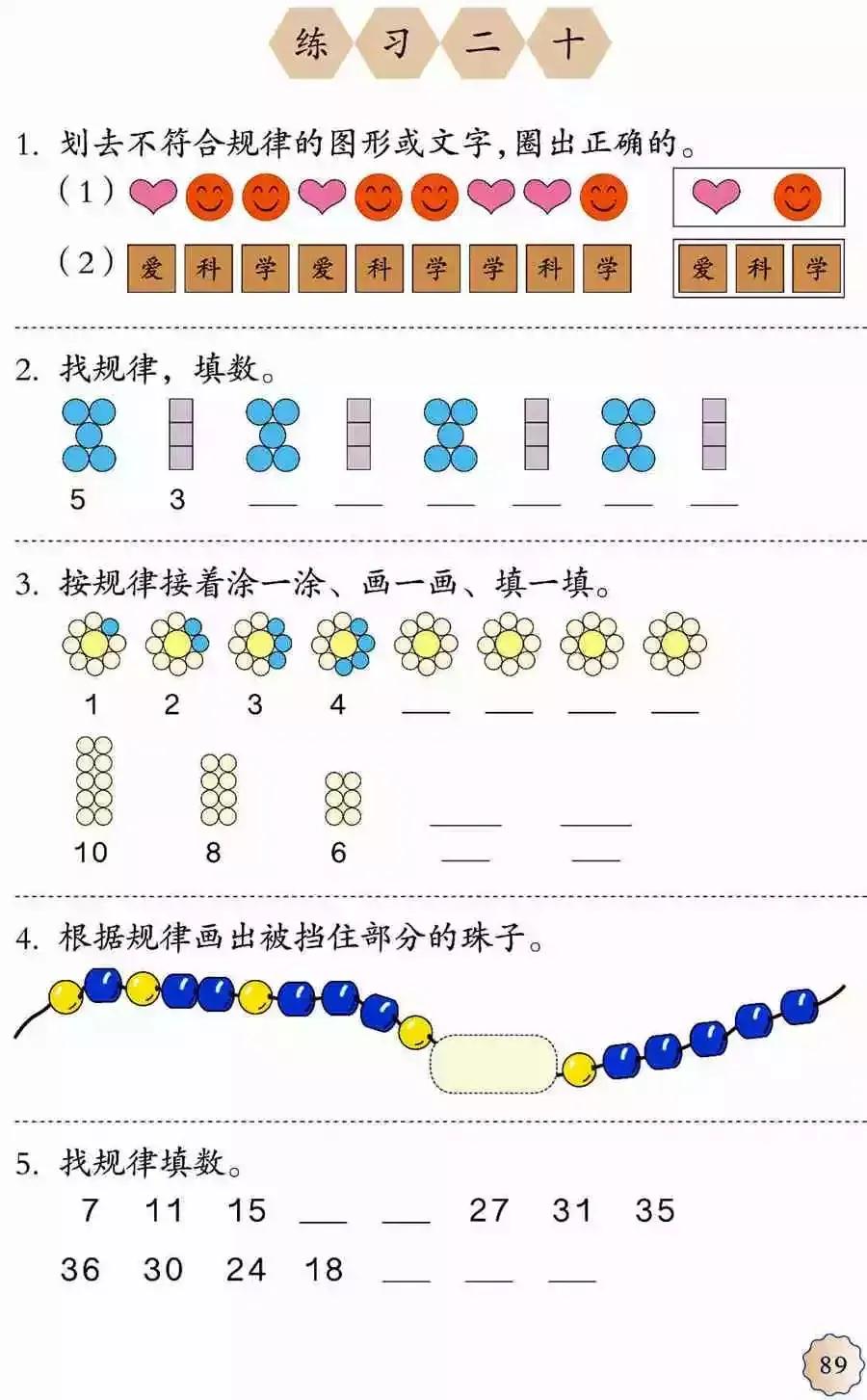 人教版小学数学(一年级下册)课本电子版寒假预习,快收藏