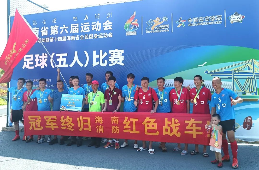 海南省运会五人制足球赛,全运会赛程