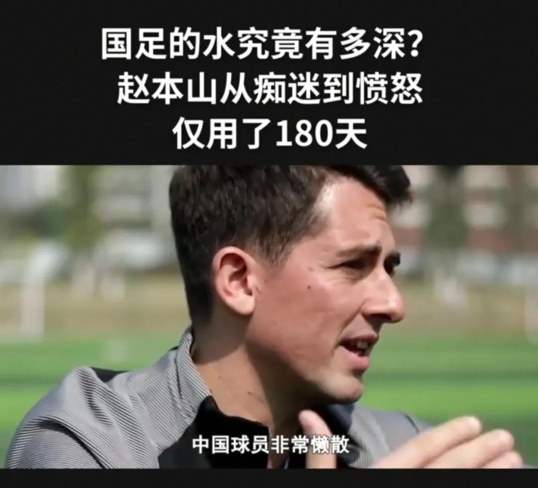 赵本山谈国足,赵本山说足球水深视频