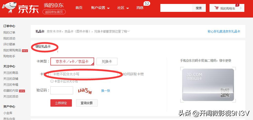 京东e券,京东e卡可以转赠给别人吗