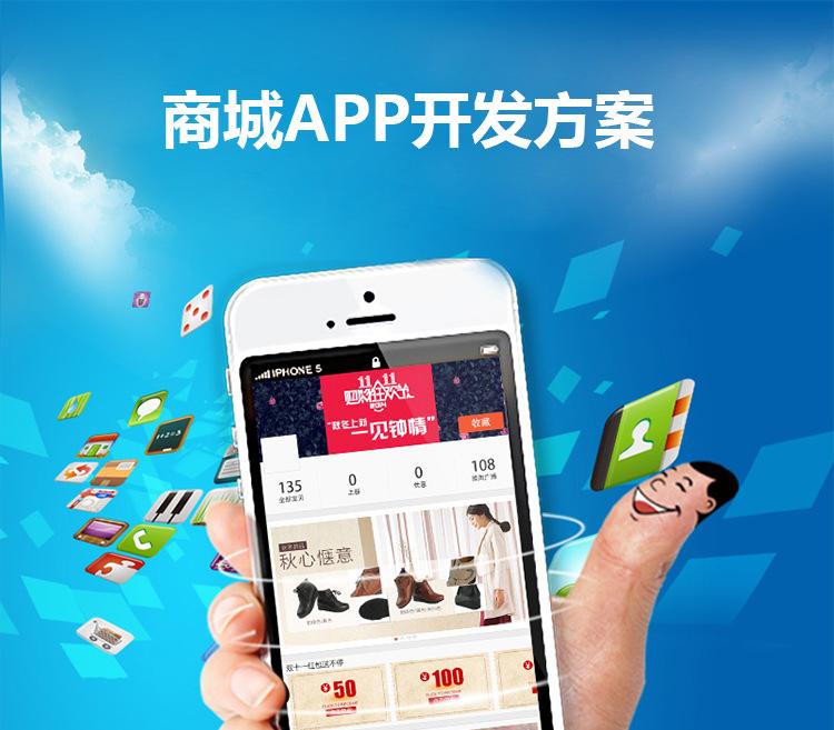 网上商城app开发,合肥微商城开发app