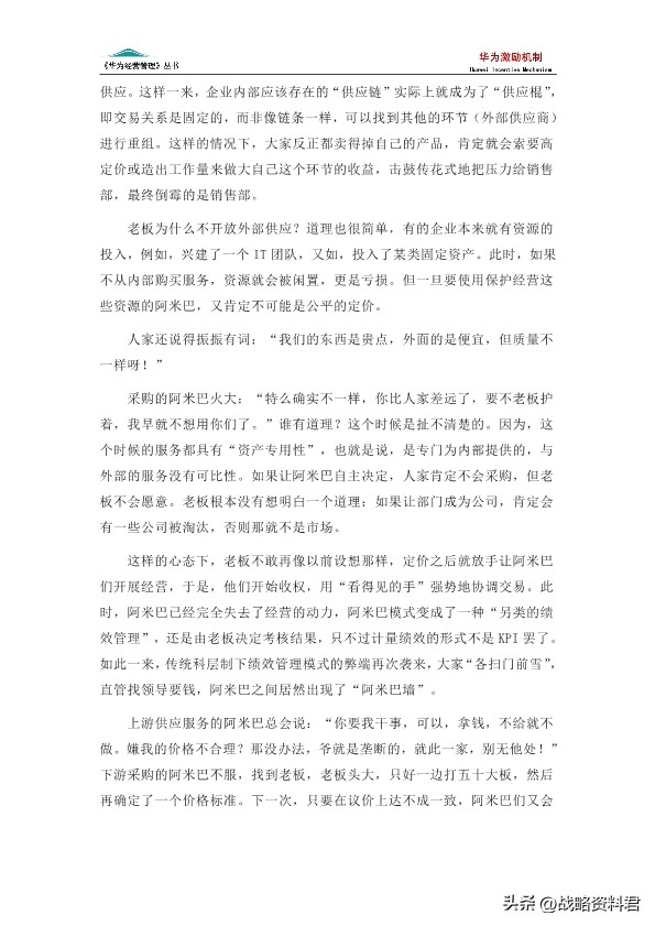 华为的激励机制的ppt,华为新产品的激励方案