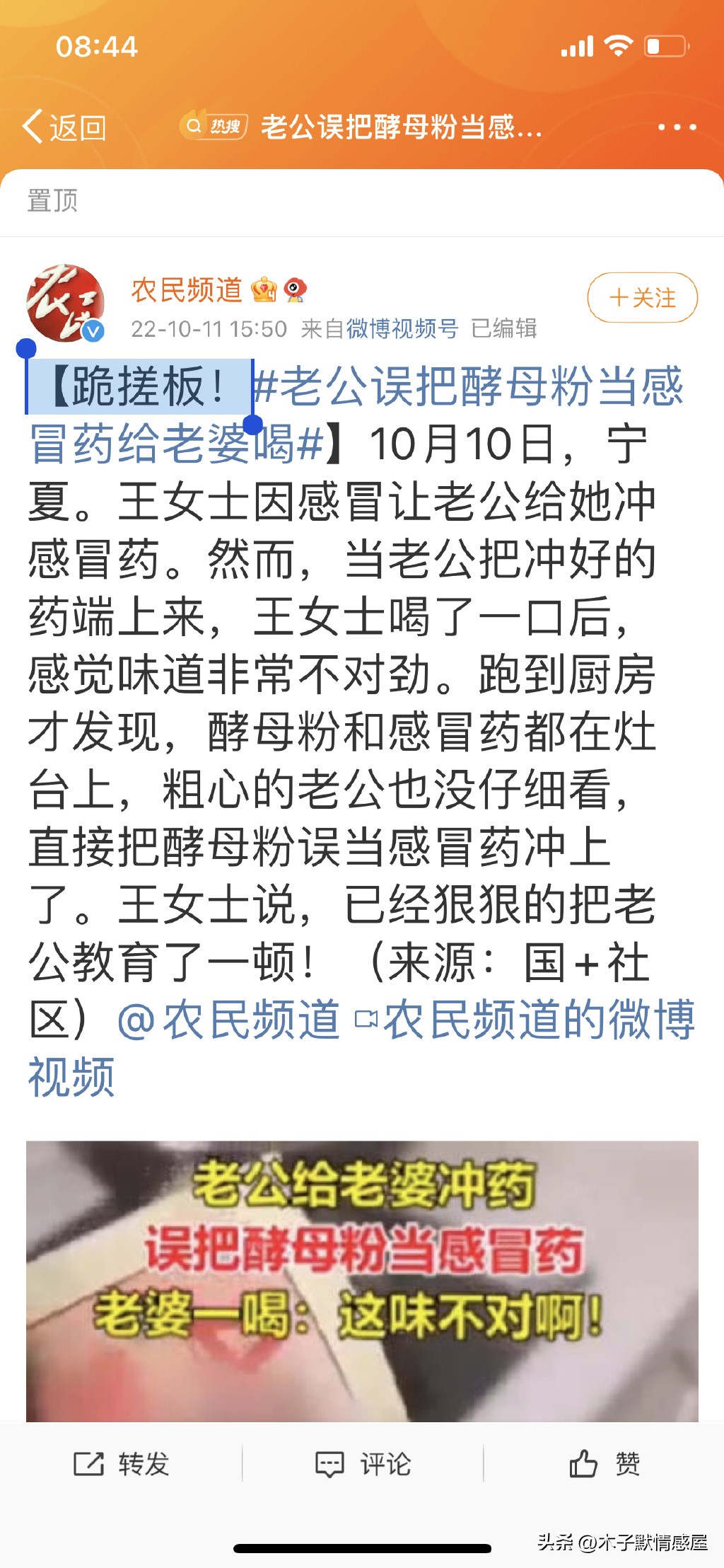 老公误把酵母粉当感冒药给老婆喝,把酵母粉当感冒药