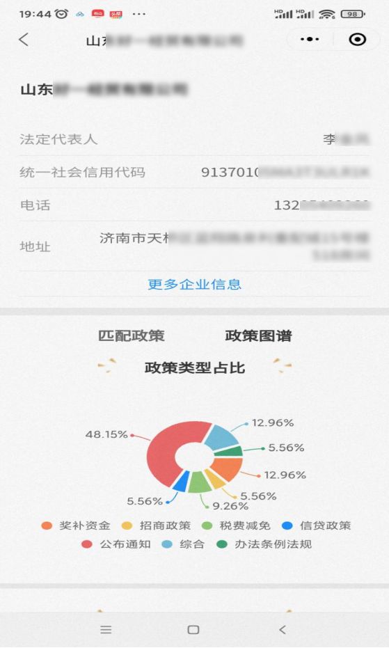 山东省稳住经济基本盘惠企政策宣贯平台微信小程序上线啦