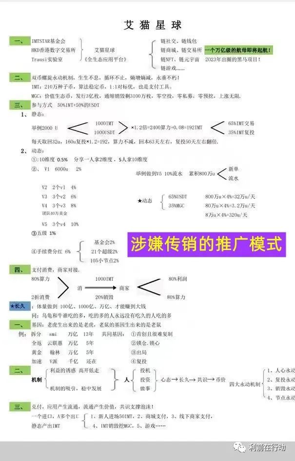 防诈骗风险提示,2018年互联网投资骗局