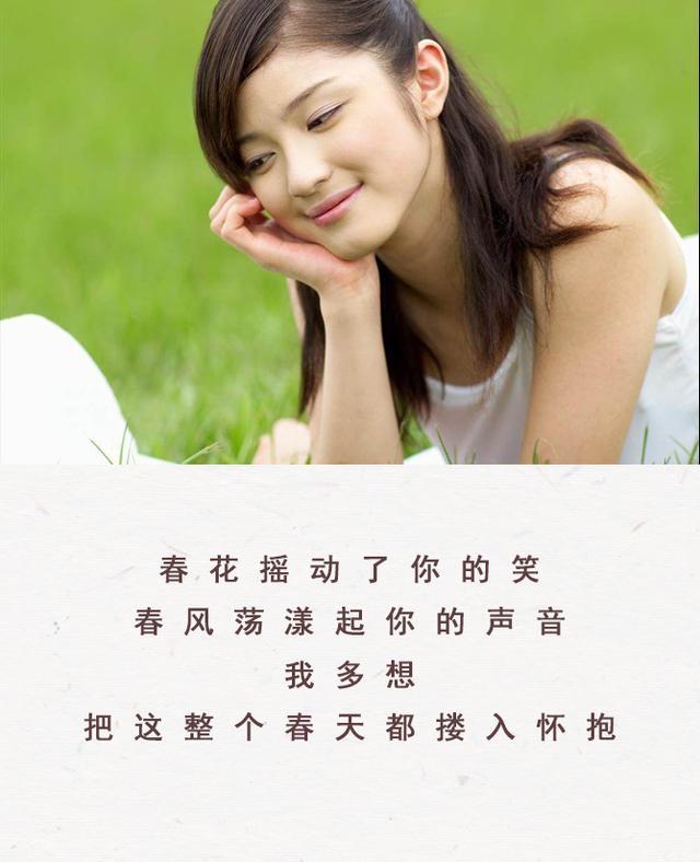 春天的问候唯美诗句,春天情话最美的句子