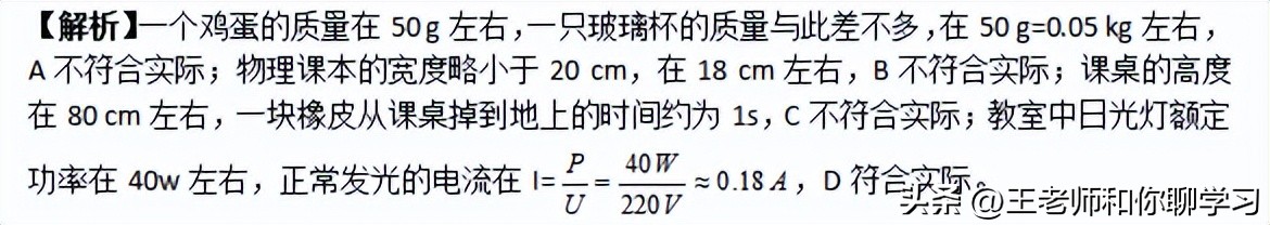九年级物理常用估测,中考物理复习试卷评讲策略