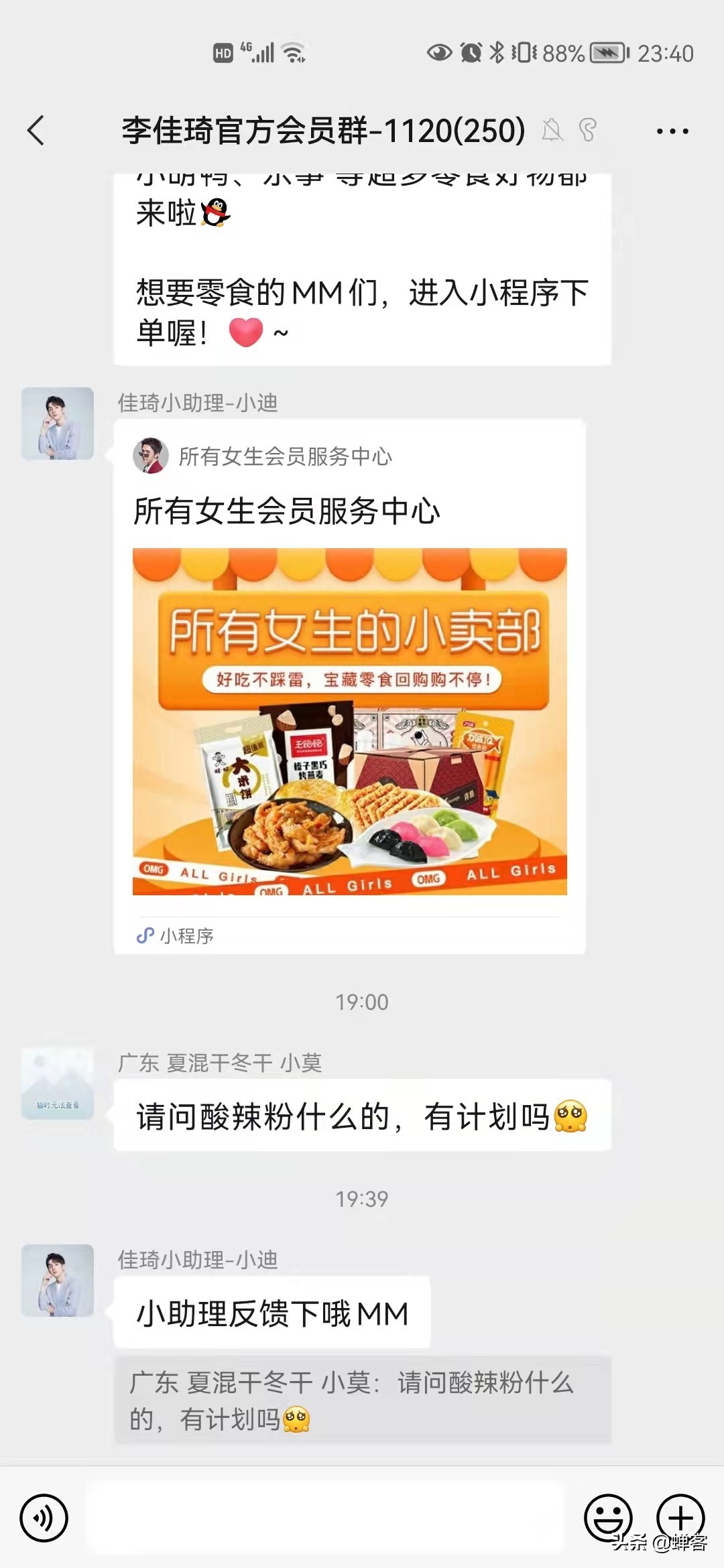 蝉客私域小课堂|李佳琦、瑞幸、泡泡玛特是怎么运营社群的？