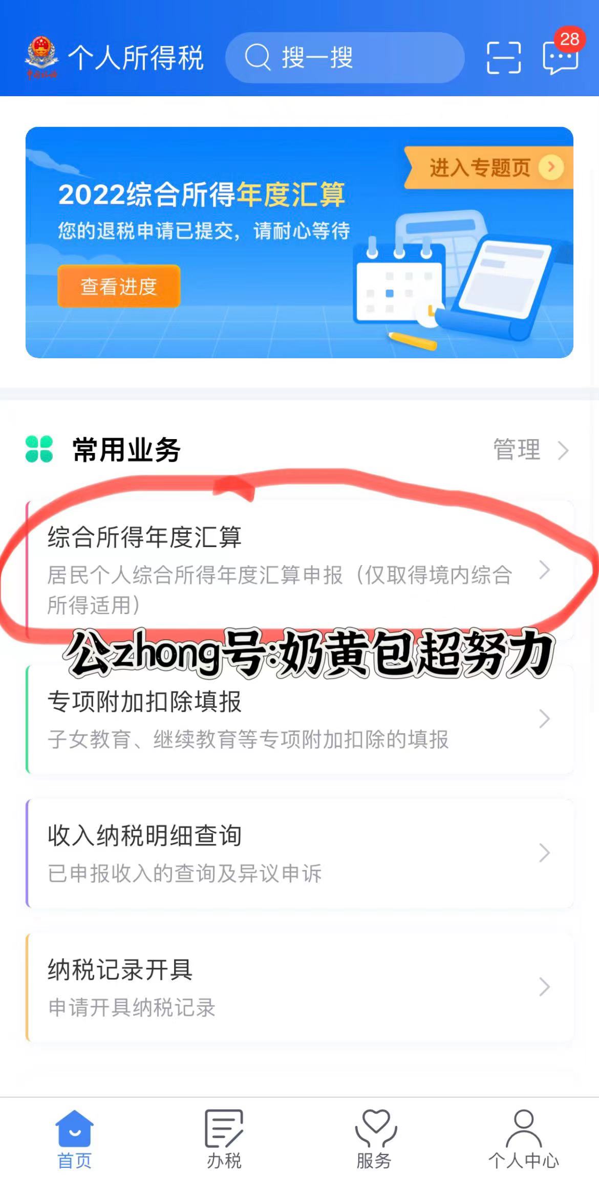 手把手教你个人所得税汇算清缴,手把手教你个人所得税退税
