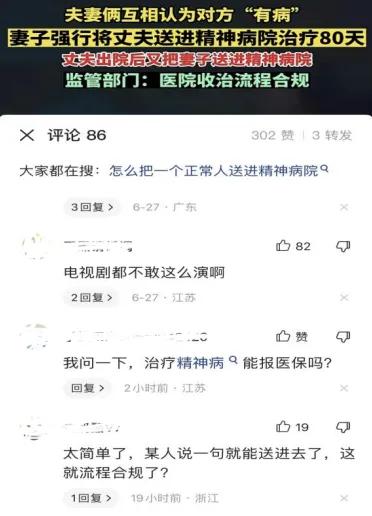 丈夫被关到精神病院,丈夫住进精神病院