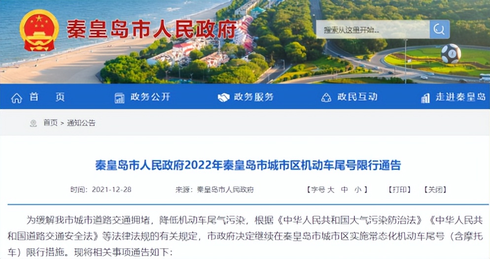 河北秦皇岛人讲究什么,秦皇岛今年将有哪些变化