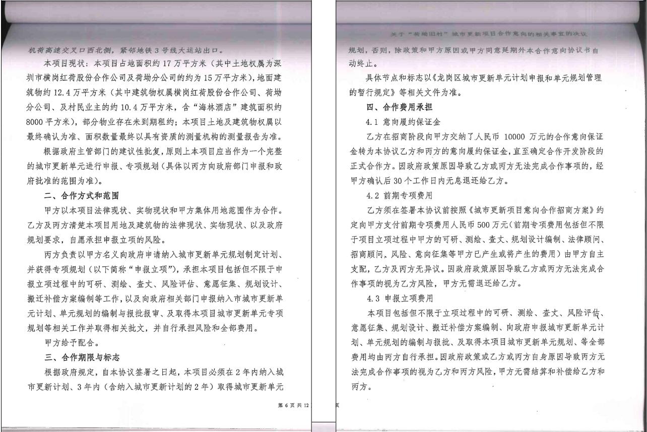 深圳龙岗排榜村旧改,深圳龙岗区荷坳旧村改造