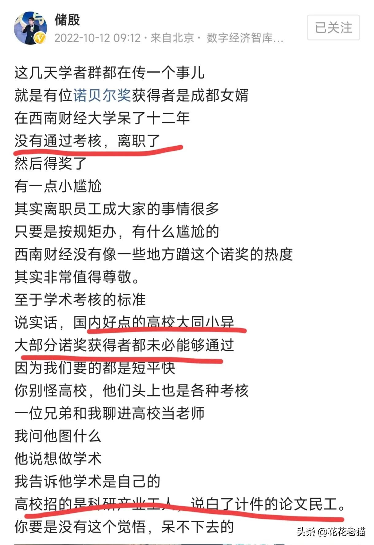 西南财经大学辞职教授获得诺奖,西南财经大学诺贝尔奖教授