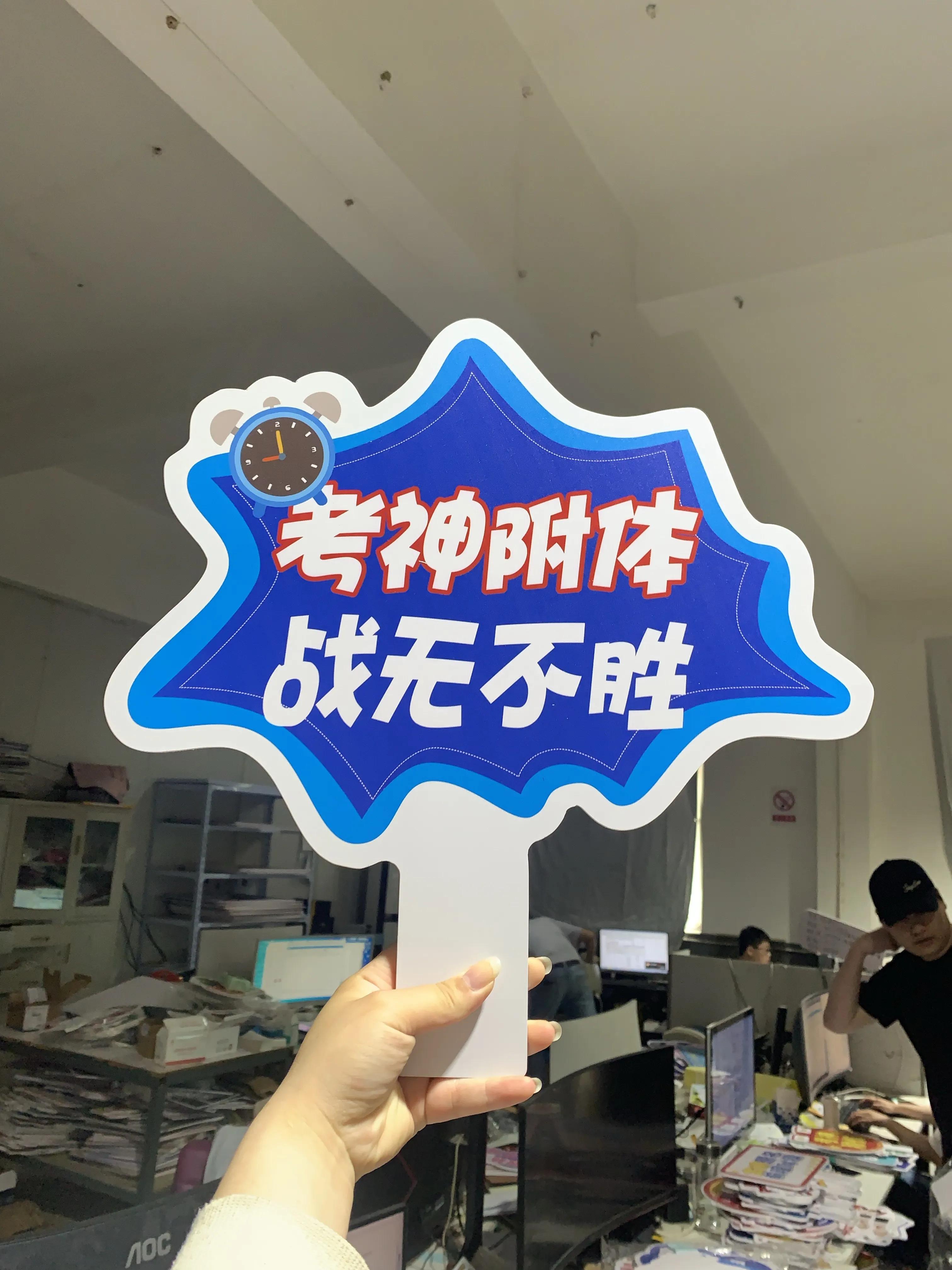 中考加油举牌,中考为孩子加油的手举牌