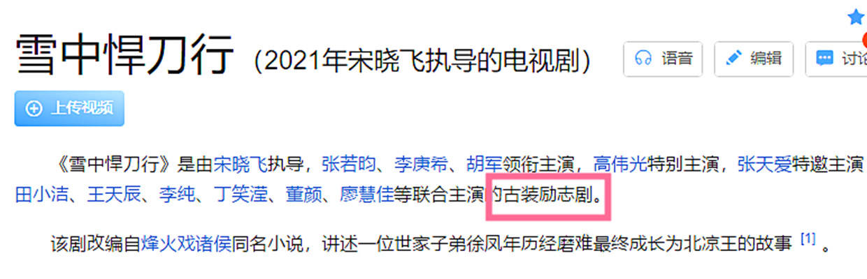 雪中悍刀行有几个影视版本,雪中悍刀行系列