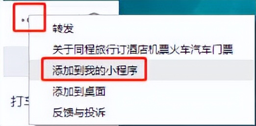 微信小程序如何添加到桌面,pc端微信怎么使用小程序