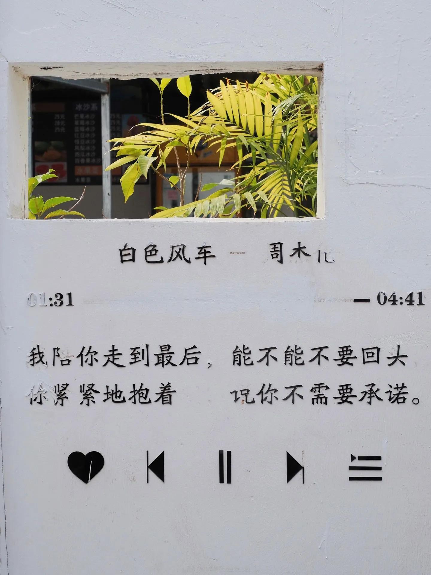 走遍鼓浪屿打卡,鼓浪屿歌词墙打卡