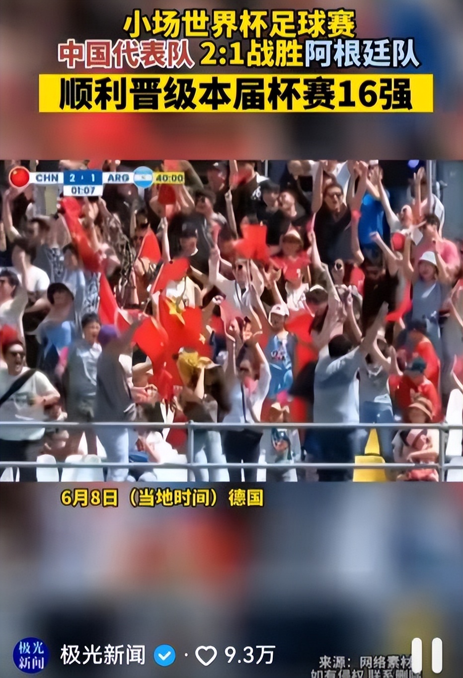 u17男足世界杯阿根廷vs塞内加尔,中国男足踢赢阿根廷了有梅西吗