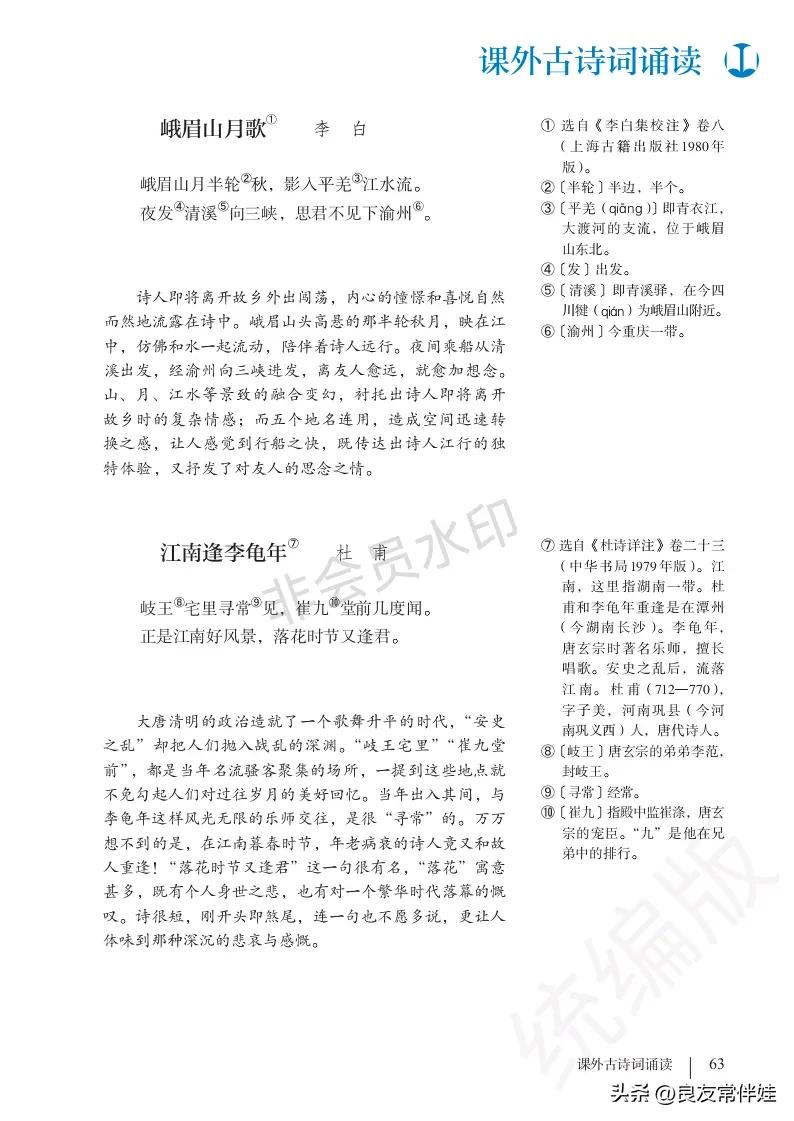 七年级语文课本电子完整版,七年级上册语文教材基础知识手册