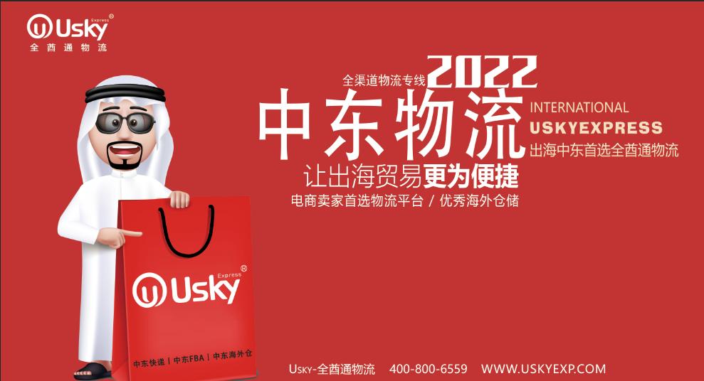 沙特跨境电商物流,沙特跨境卖家