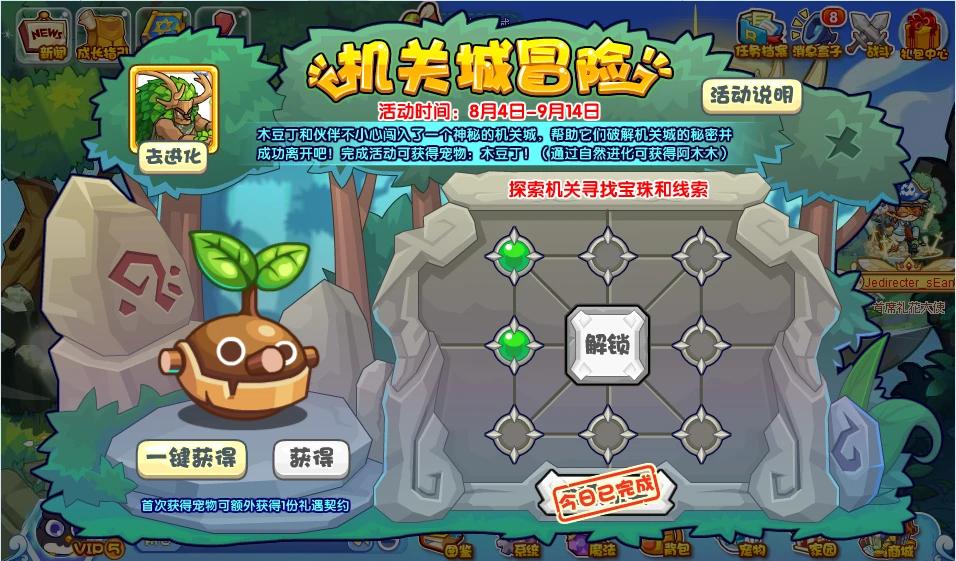 洛克王国冒险活动攻略,洛克王国活动任务攻略