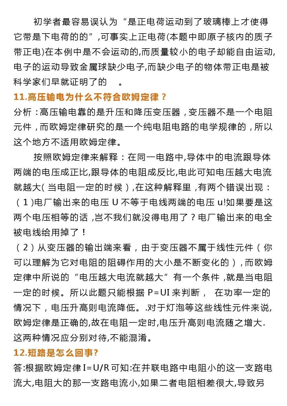 中考物理电学必考知识点,中考物理必考知识点电路与电阻