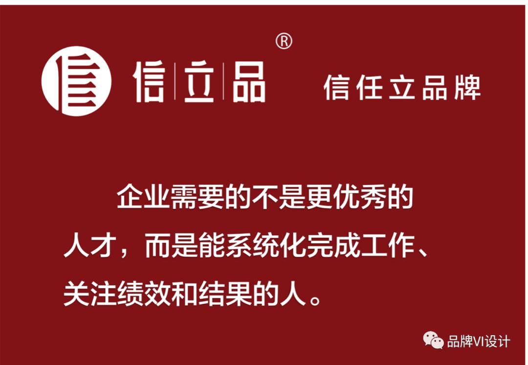 信立品：明确企业目的和结果，让管理者有效率、更有效力地工作