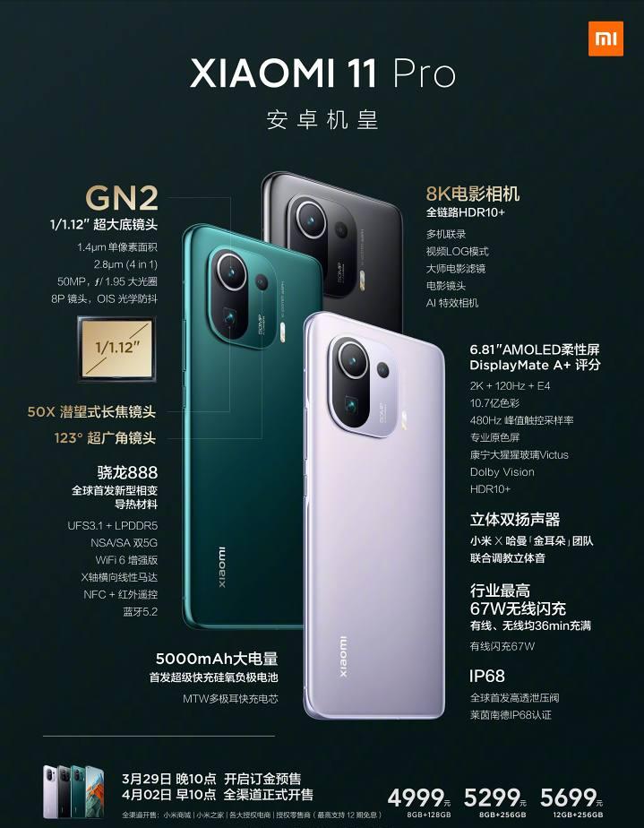 「Xiaomi11Pro体验报告」——它真的配叫安卓机皇吗？