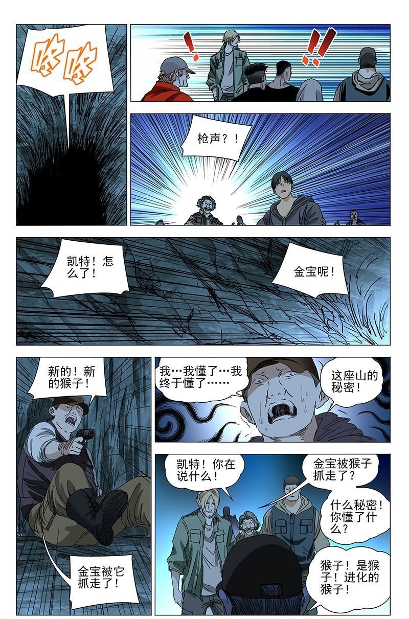 【一人之下】漫画第332话~第334话张怀义的子孙
