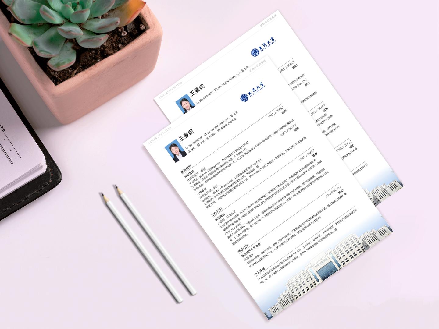 中山大学个人简历模板,大连大学毕业生登记表模板