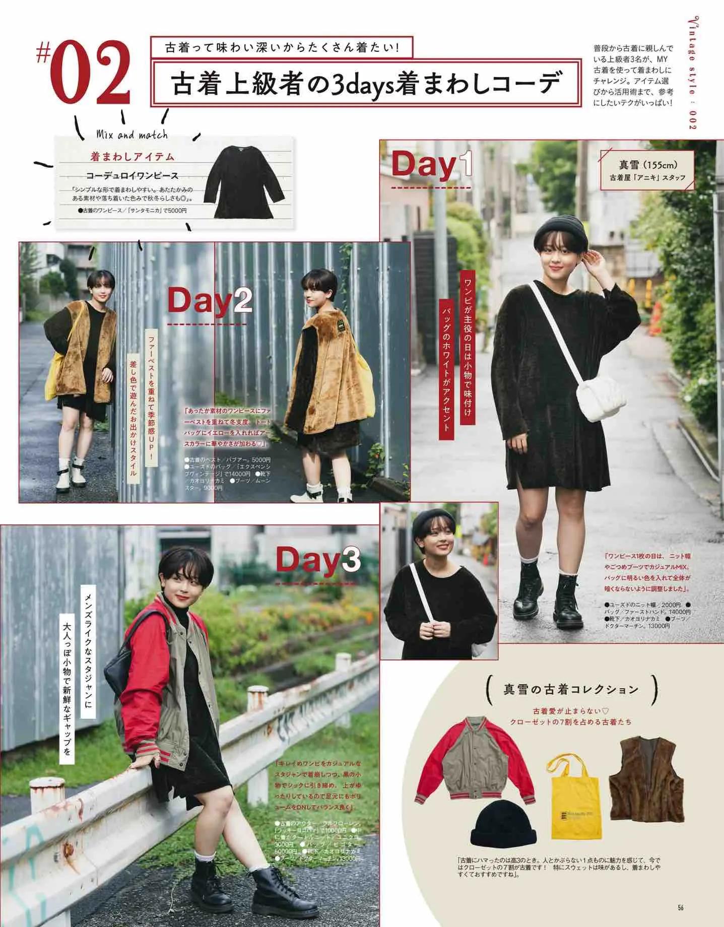 日本时尚杂志《mer》2023冬季号