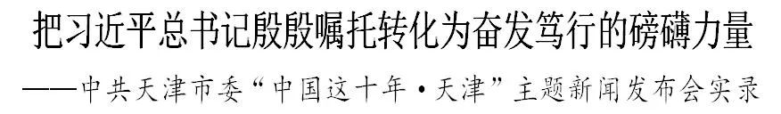 把习*平近**总书记殷殷嘱托转化为奋发笃行的磅礴力量