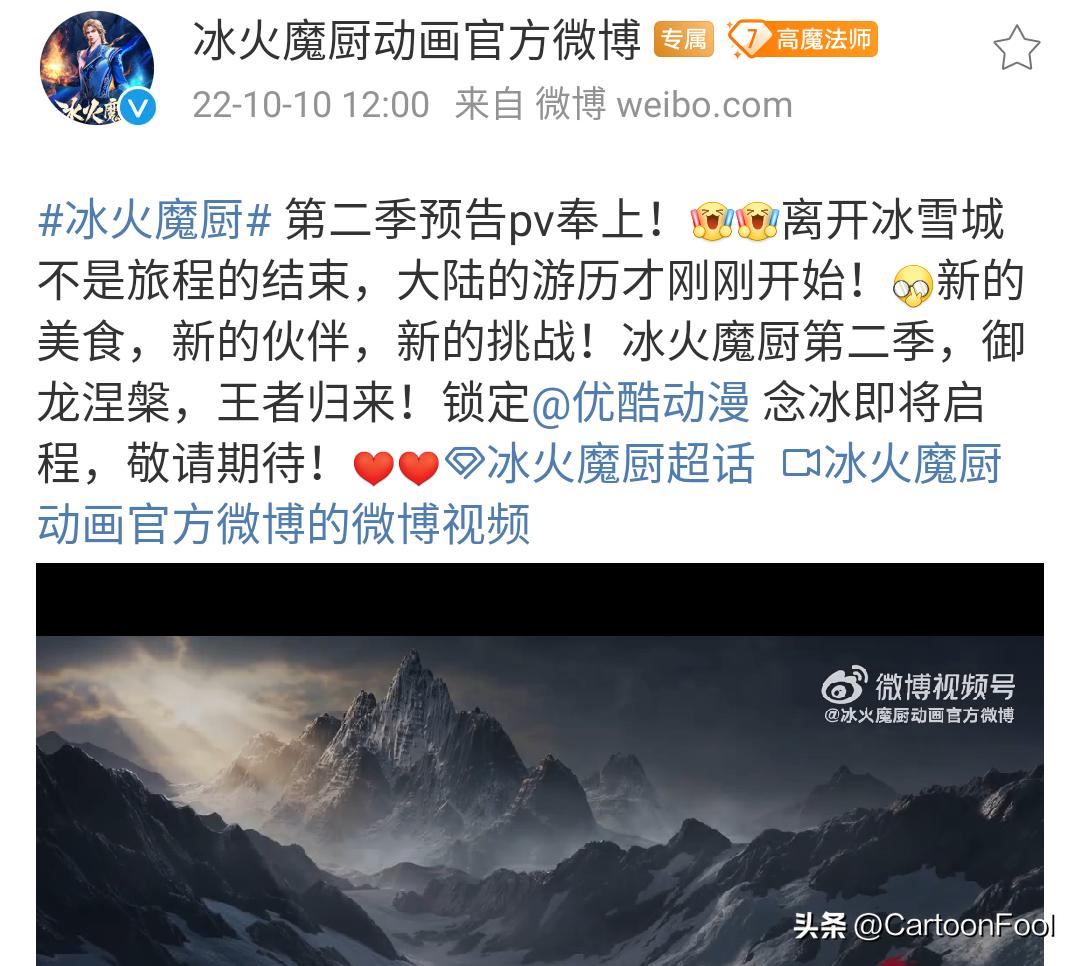 冰火魔厨动画一共有几季,冰火魔厨第156集