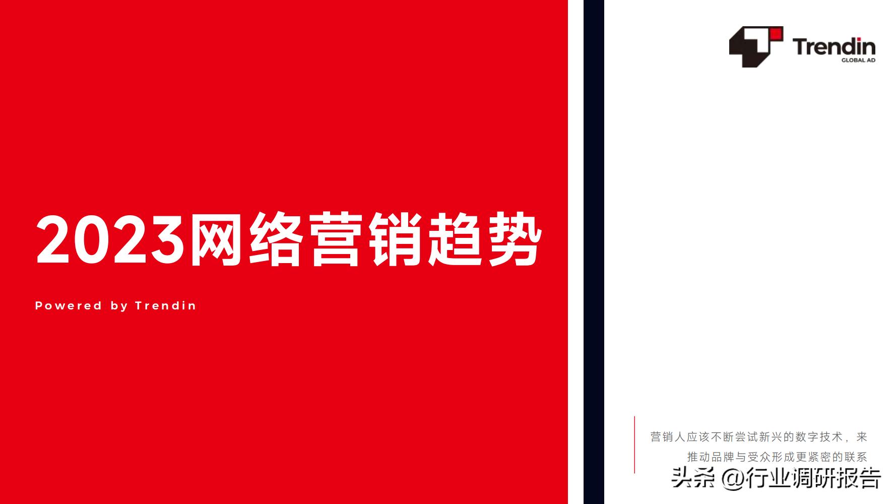 网络营销2024年技术环境分析,2024年风口行业网络营销