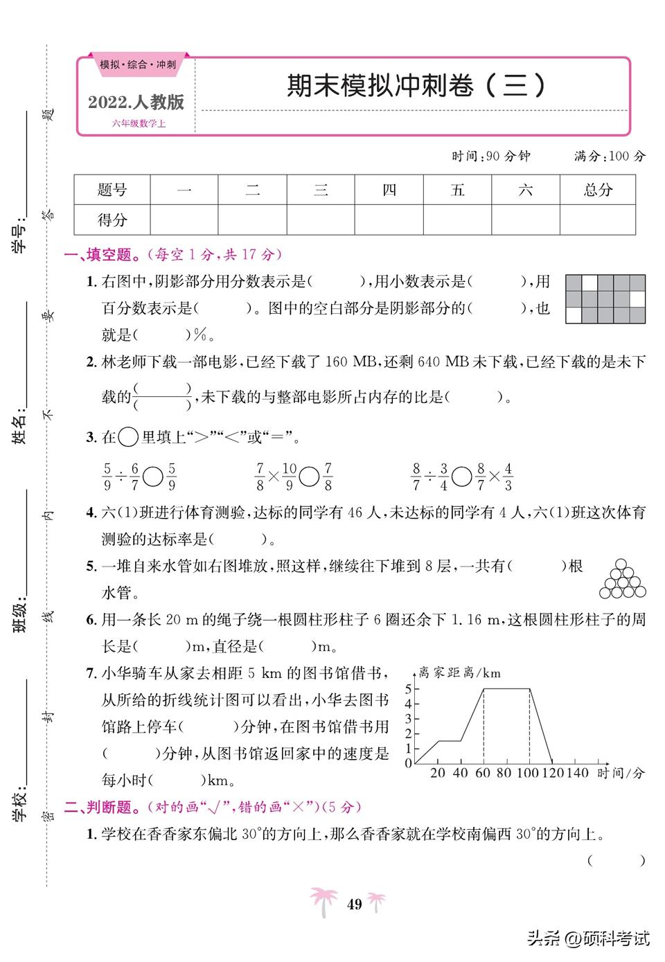 六年级期末数学模拟试卷及答案,六年级上册期末测试卷数学冲刺卷