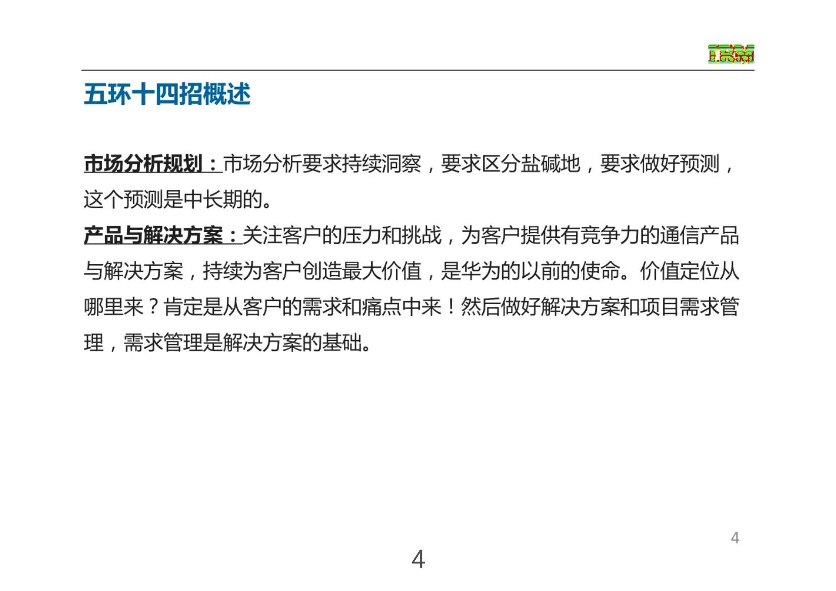 华为最新营销方案,华为免费营销方案