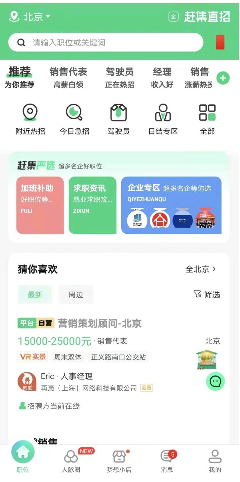 赶集网招聘企业网站官网,赶集网直聘企业版