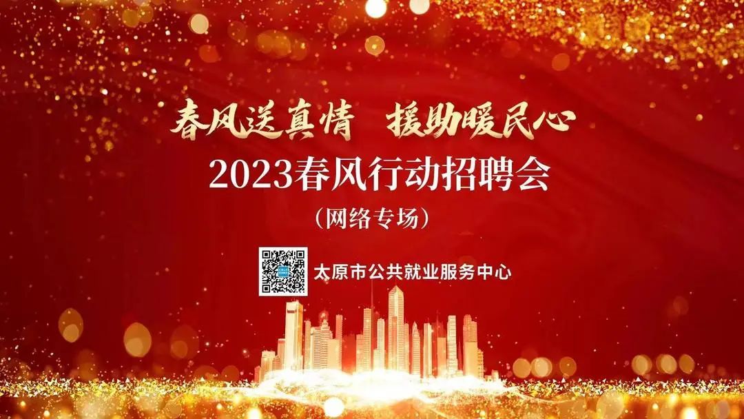 春风行动招聘会太原,山西春风行动最新招聘