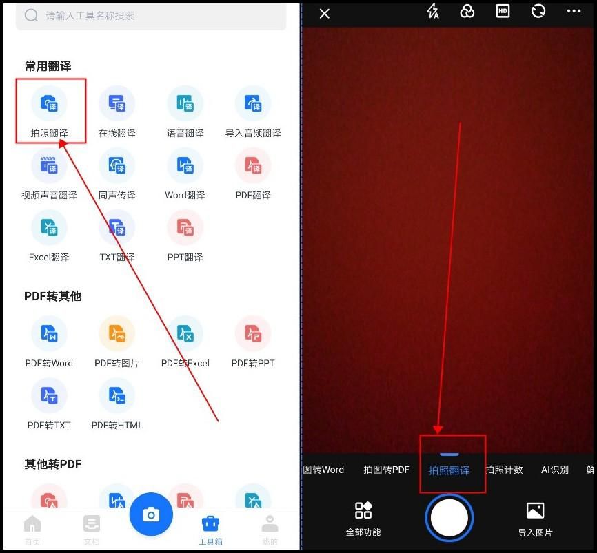 英语翻译器拍照翻译扫一扫,语音翻译器下载免费拍照翻译