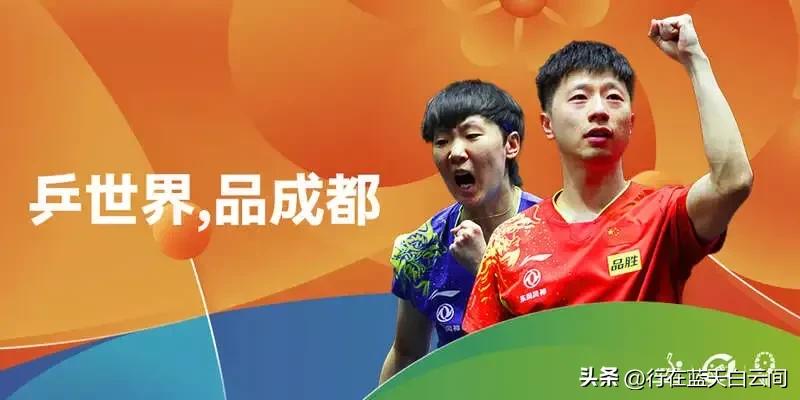国乒成都世乒赛名单,国乒成都最新参赛名单
