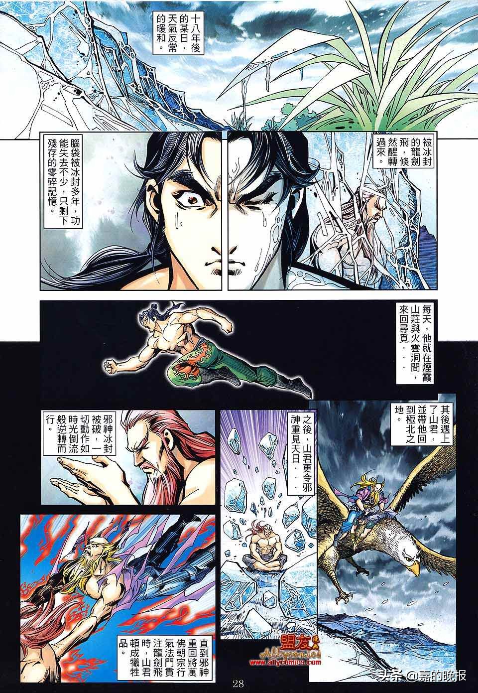 如来神掌龙九州漫画,如来神掌漫画龙九州后续