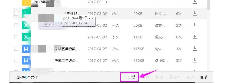 告诉你删除QQ群中上传的永久保存的文档方法