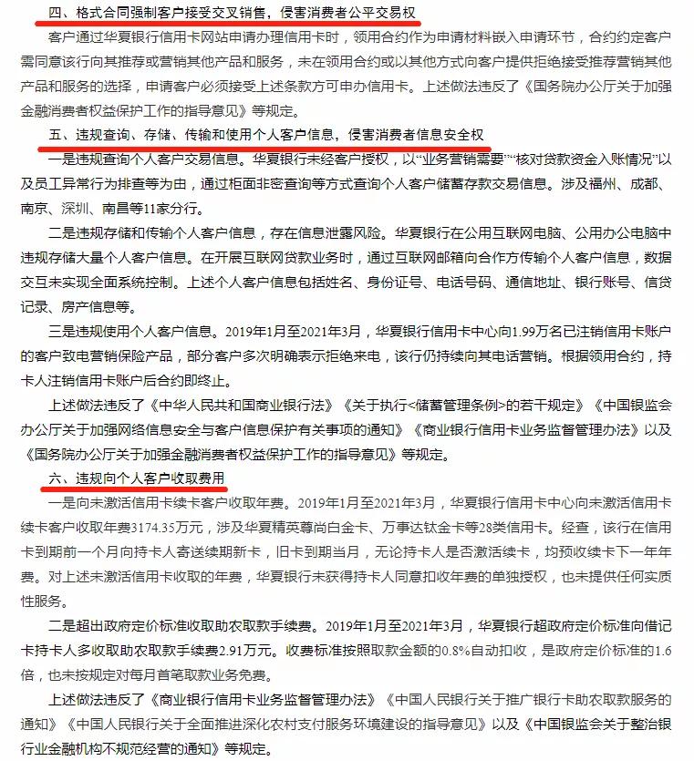 华夏银行被罚500万完整版,华夏银行罚款