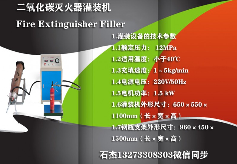 灭火器维修企业资质最新规定,灭火器维修充装资质需要什么证书